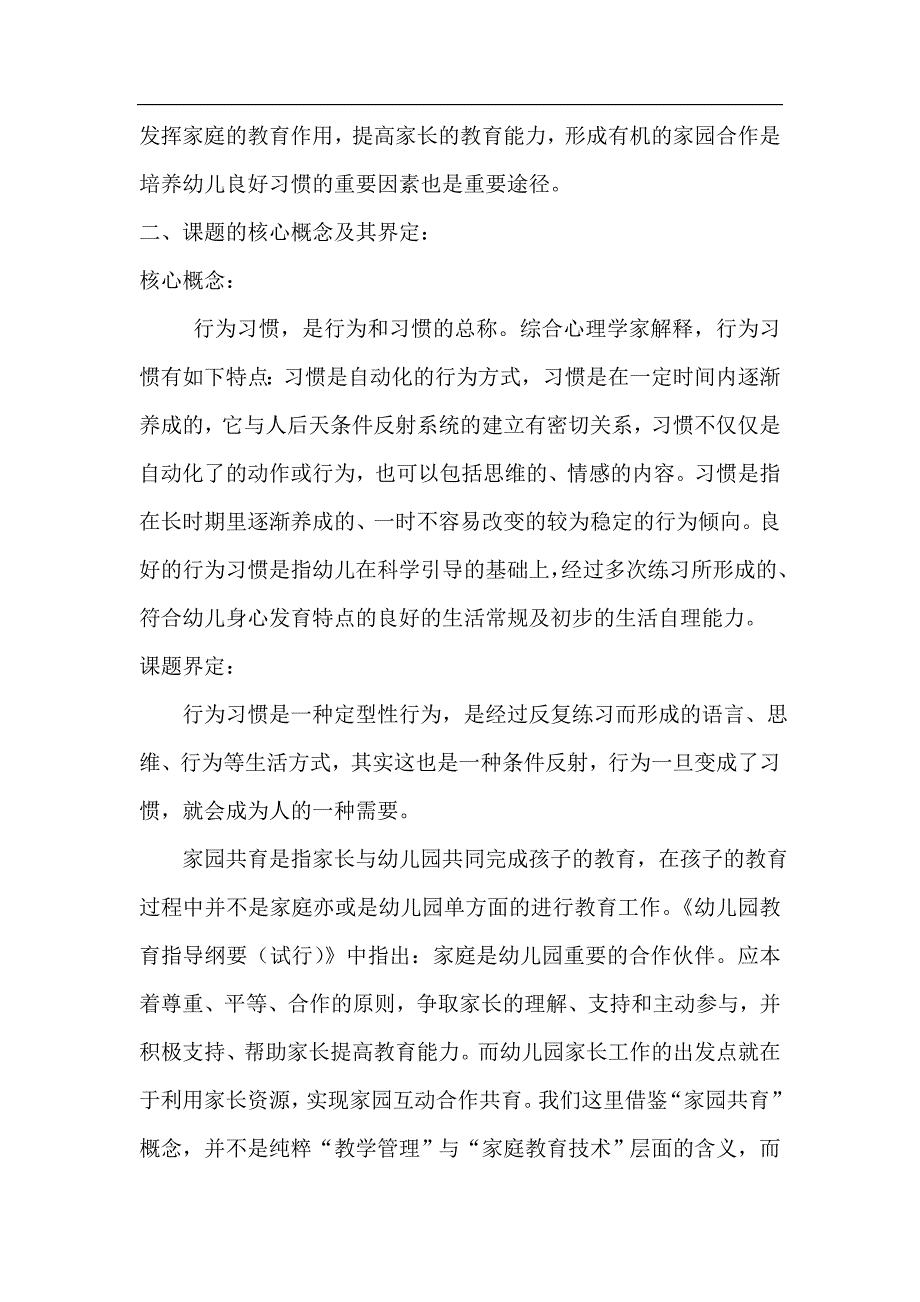 《家园共育,培养幼儿良好的行为习惯》课题研究方案_第2页