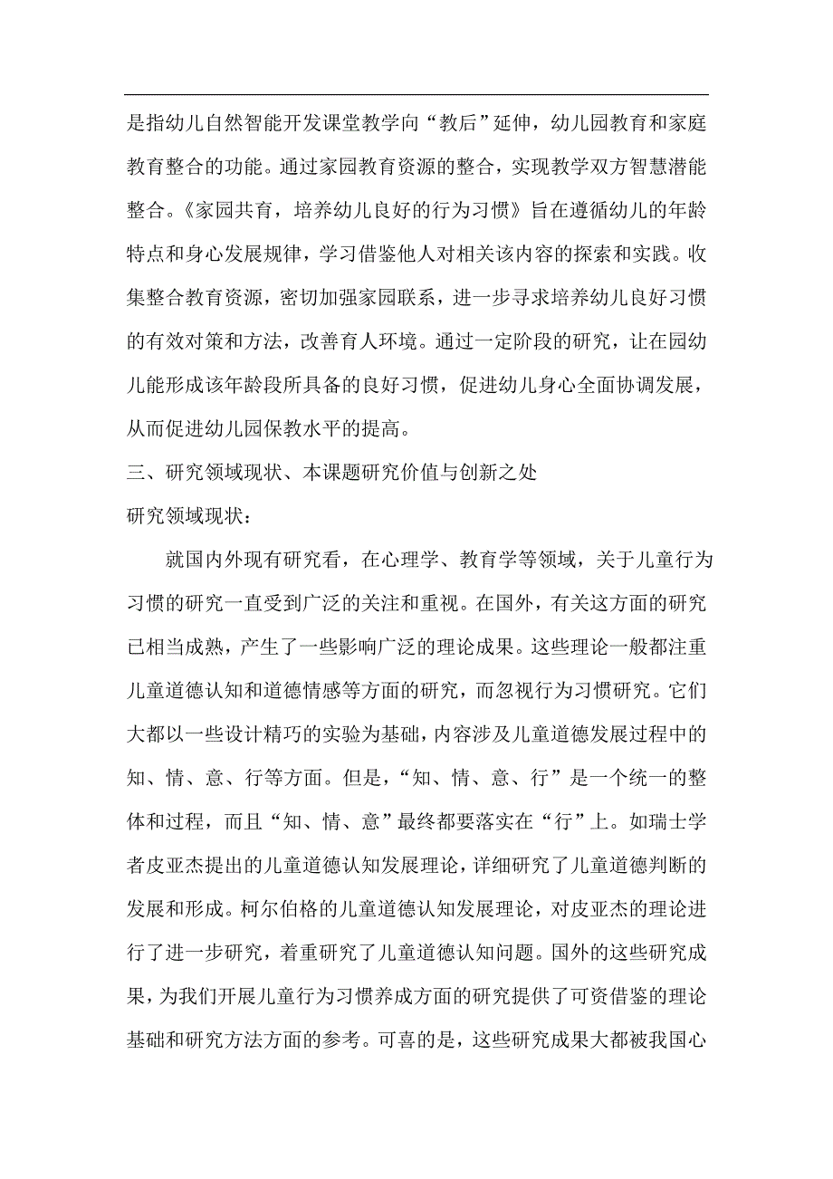 《家园共育,培养幼儿良好的行为习惯》课题研究方案_第3页