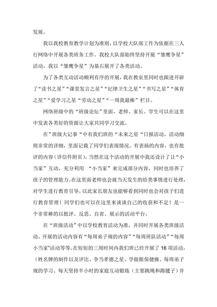 班级网络建立的点滴体会！_第2页