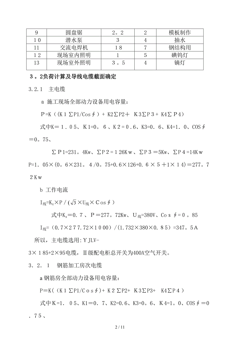 临时用电方案45836_第2页