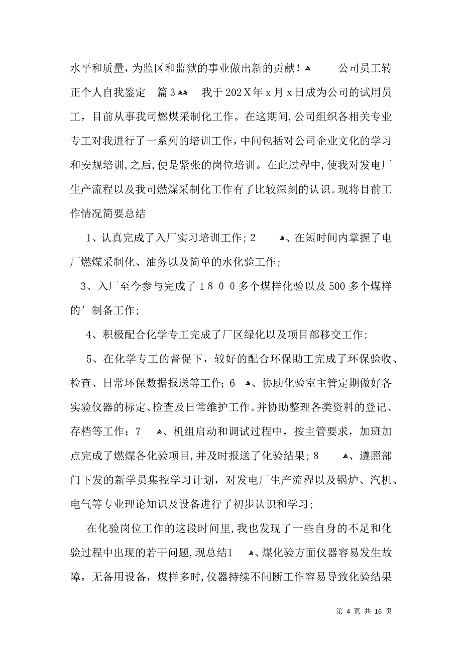 关于公司员工转正个人自我鉴定锦集九篇_第4页