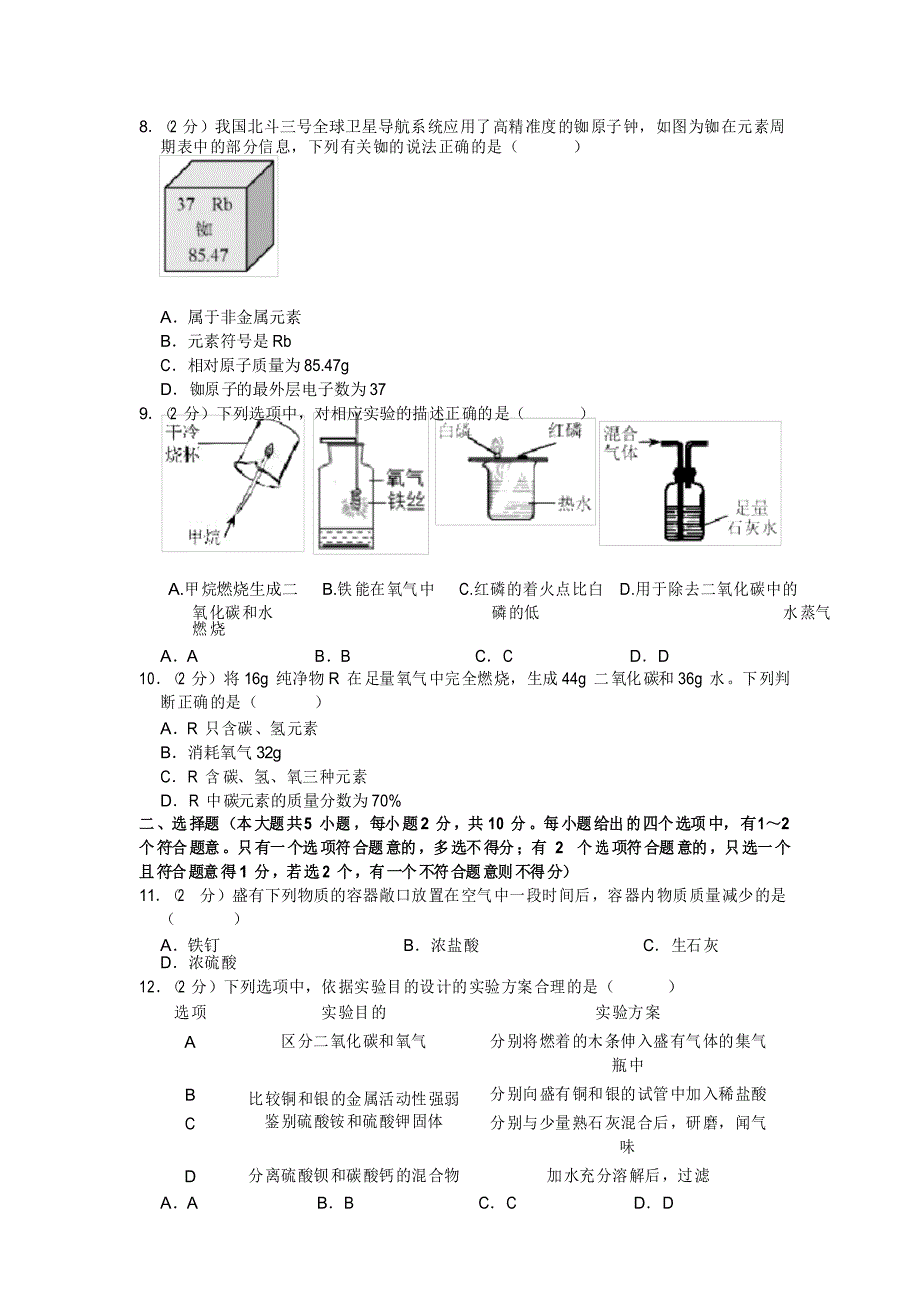 2021年天津市中考化学试卷_第2页