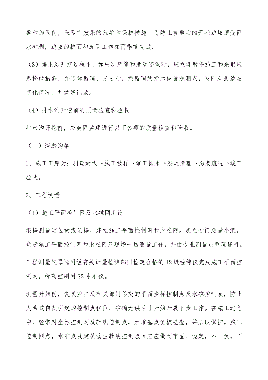 排水清淤施工方案_第2页