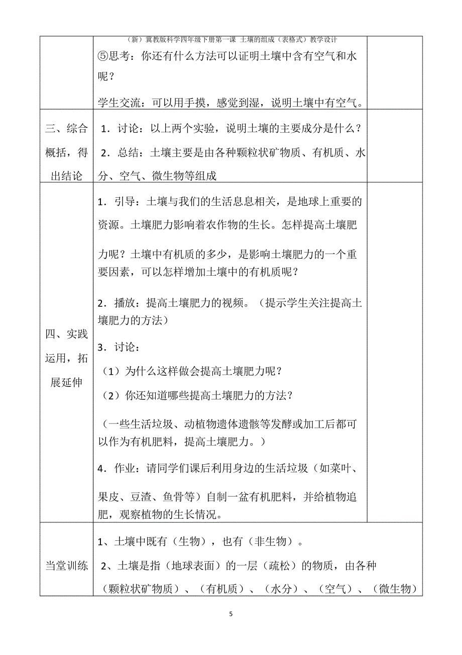 冀教版科学四年级下册第一课 土壤的组成教学设计_第5页