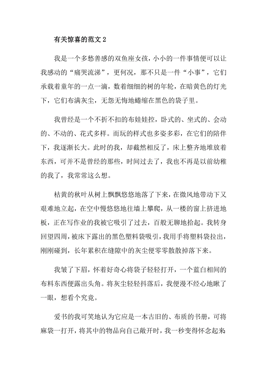 惊喜主题的九年级作文700字_第3页