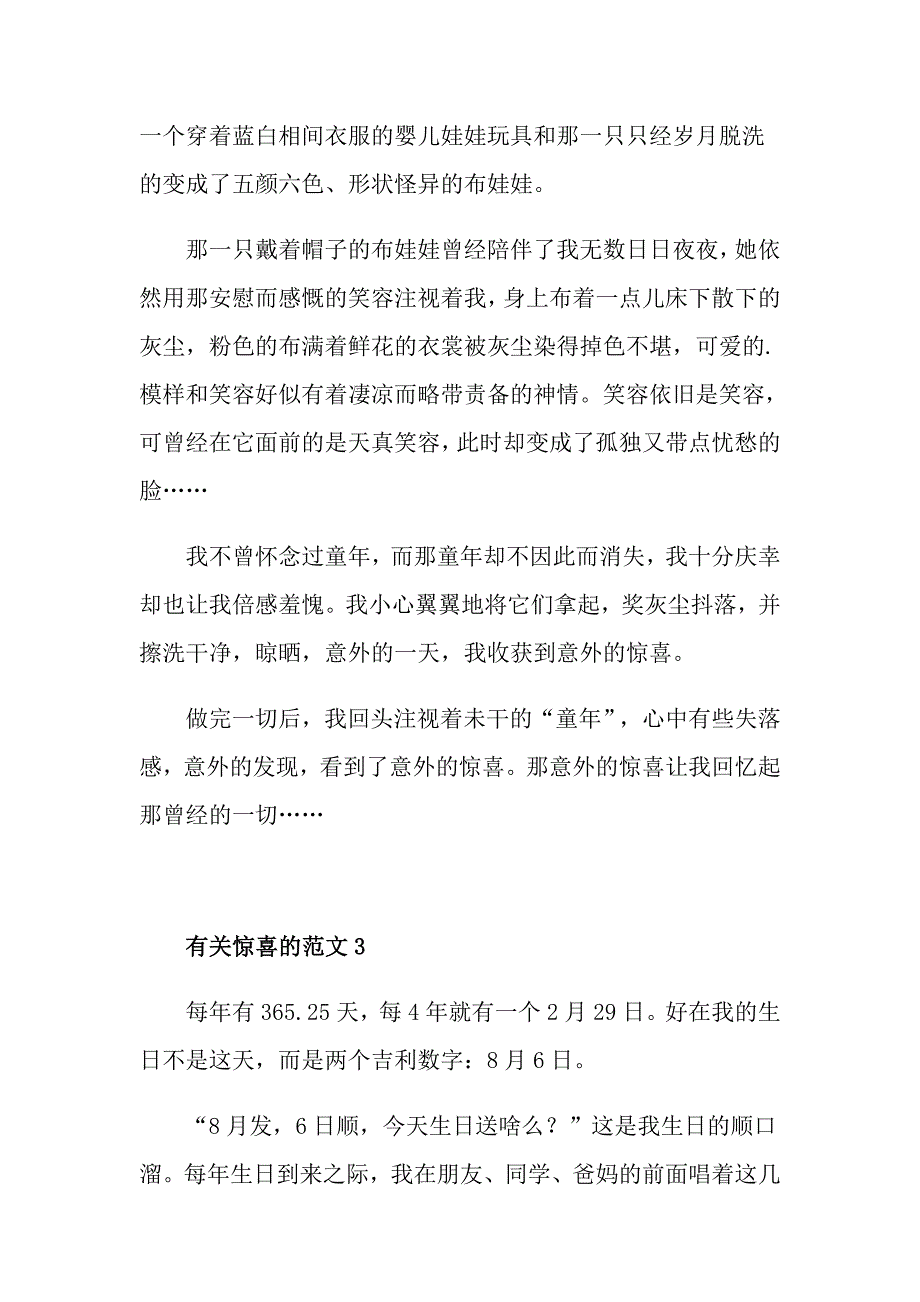 惊喜主题的九年级作文700字_第4页