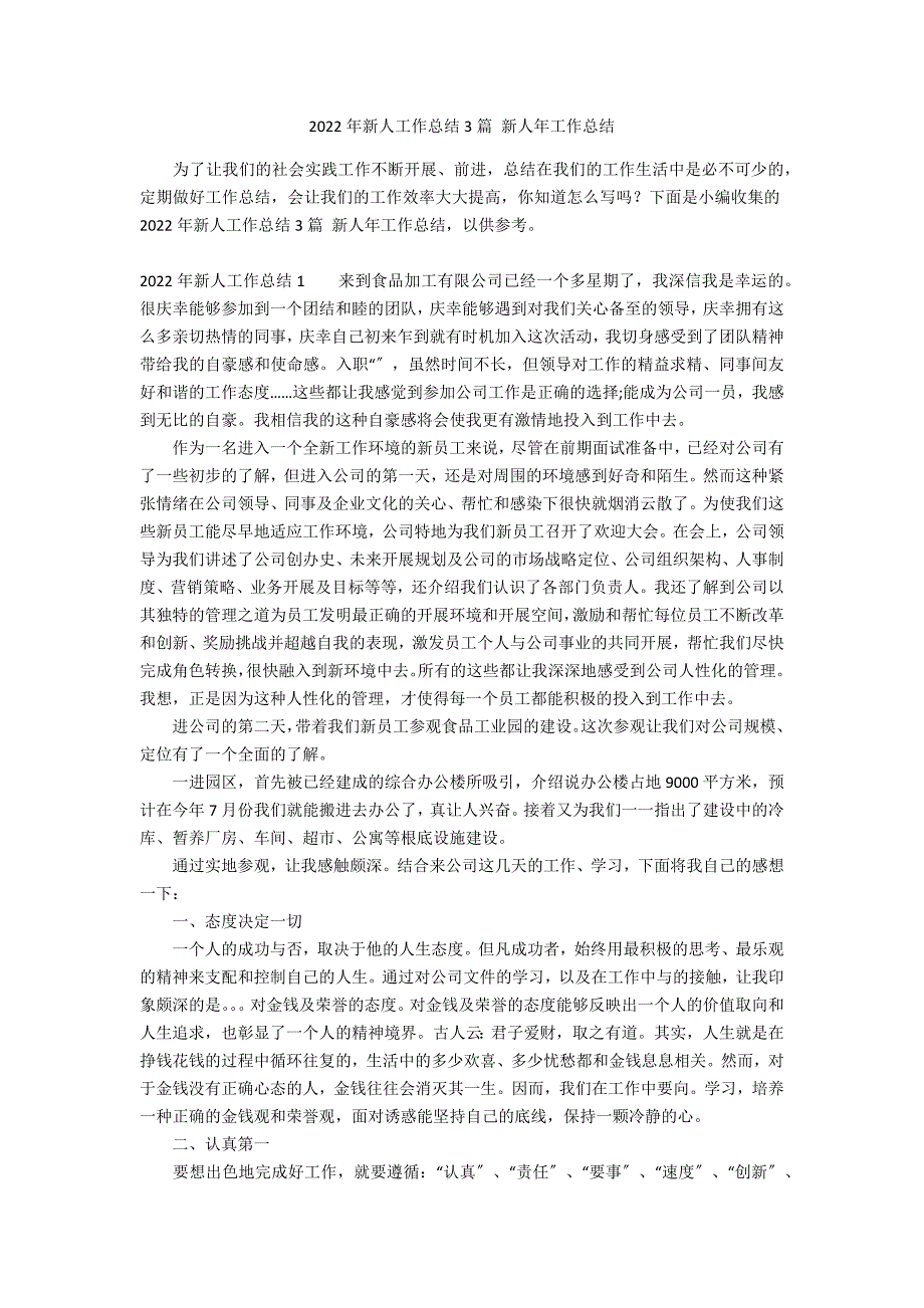 2022年新人工作总结3篇 新人年工作总结_第1页