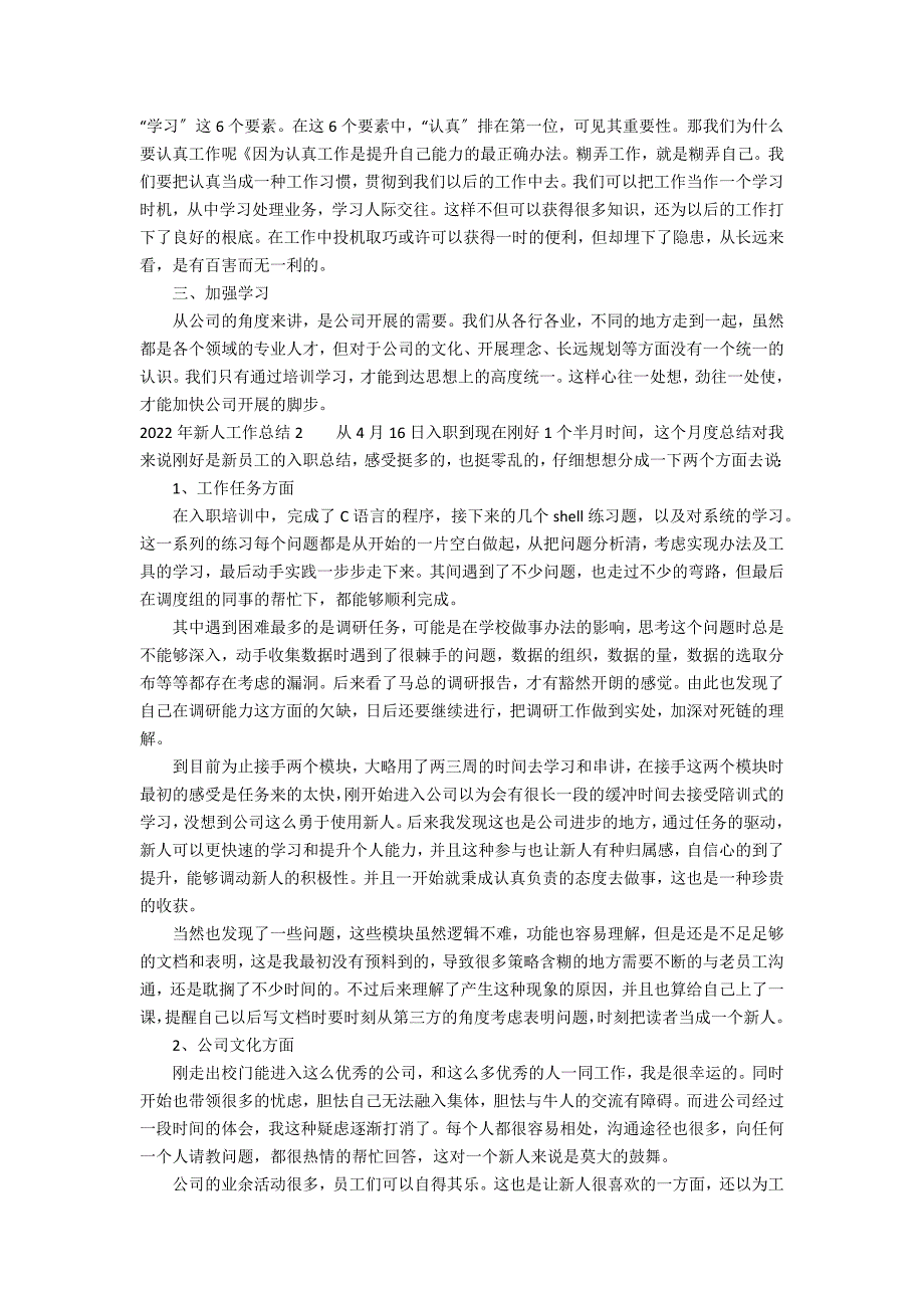 2022年新人工作总结3篇 新人年工作总结_第2页