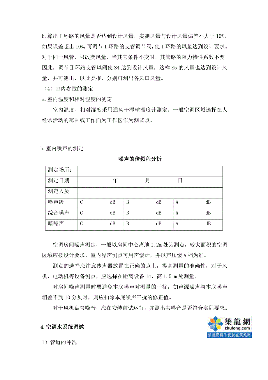 通风与空调调试方案_第4页