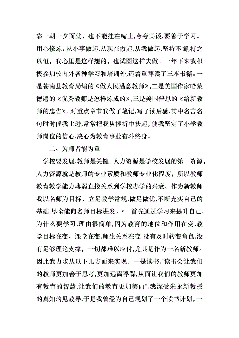 教师述职报告模板锦集5篇_第2页