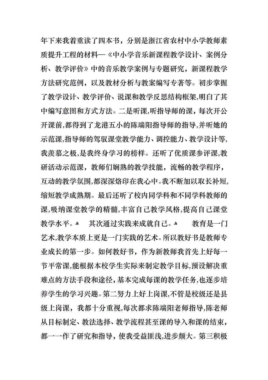 教师述职报告模板锦集5篇_第3页