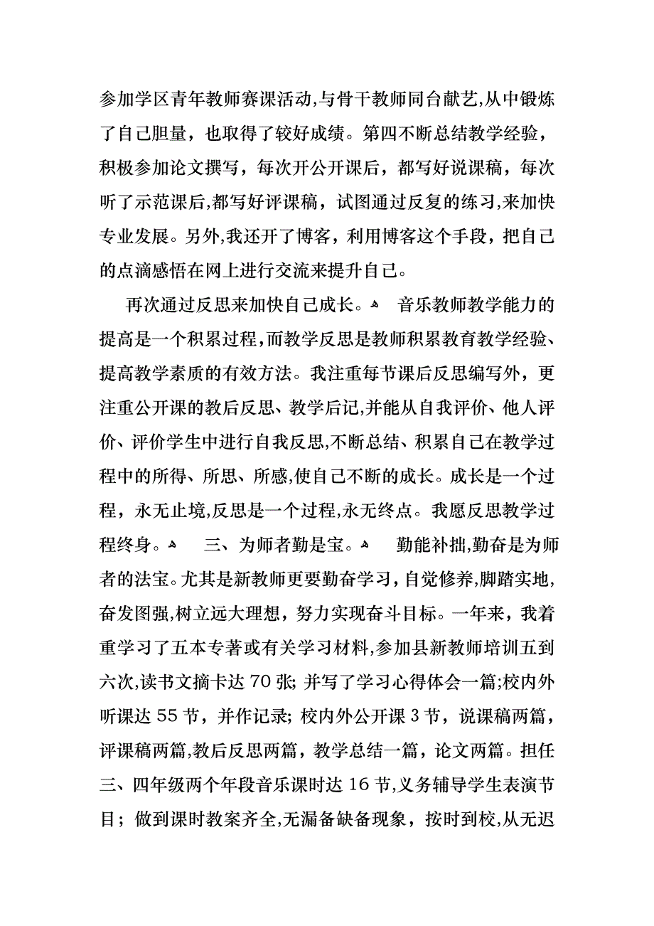 教师述职报告模板锦集5篇_第4页