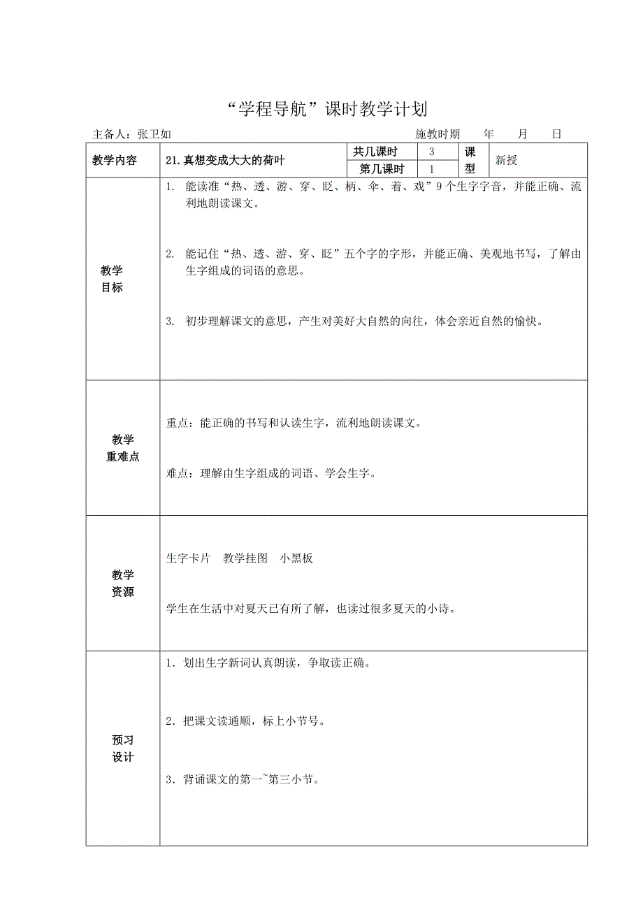 真像变成大大的荷叶.doc_第1页