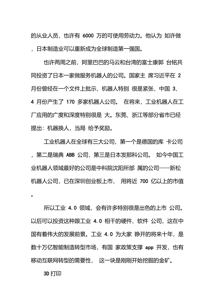 工业4.0的技术支撑_第4页