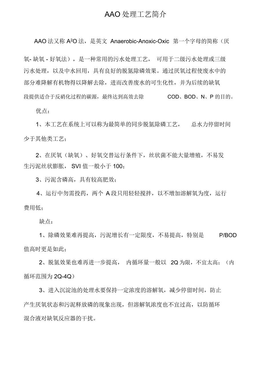 AAO处理工艺简介_第1页