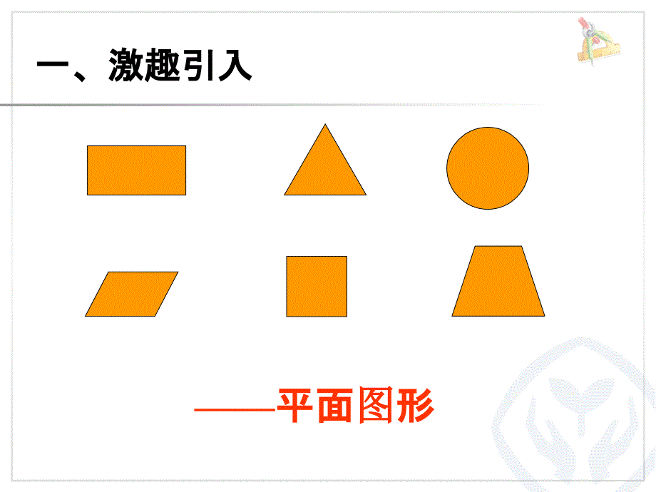 长方体和正方体的认识课件_第2页