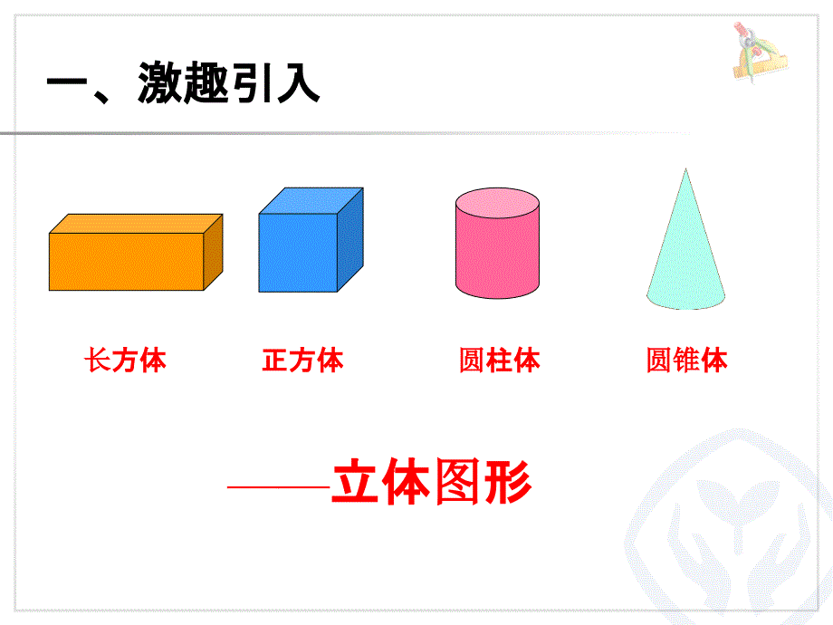 长方体和正方体的认识课件_第3页