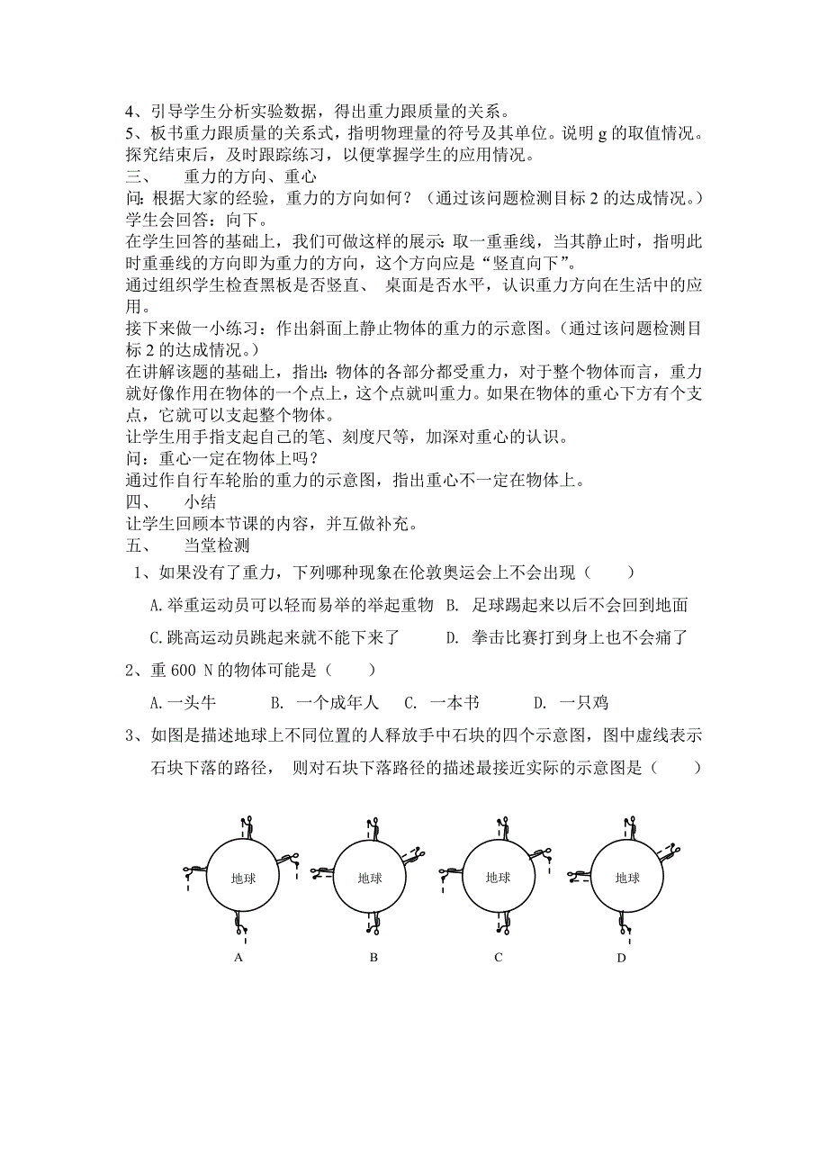 初中物理《重力》教学设计_第3页