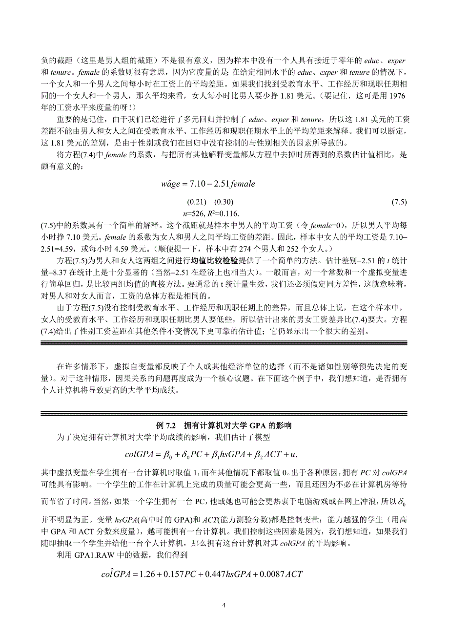 计量经济学第7章含有定性信息的多元回归分析.doc_第4页