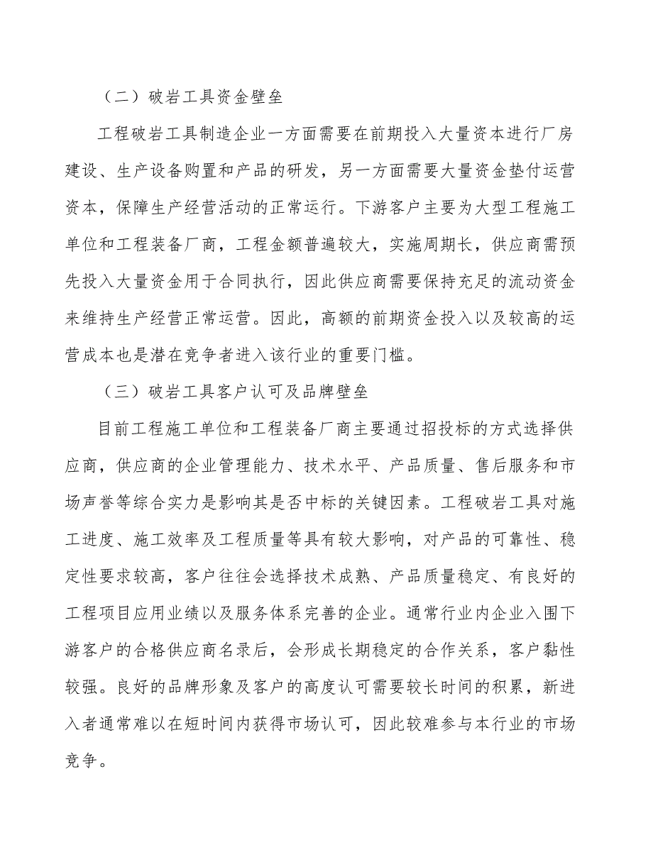 盾构及TBM刀具全景调研与发展战略研究_第2页