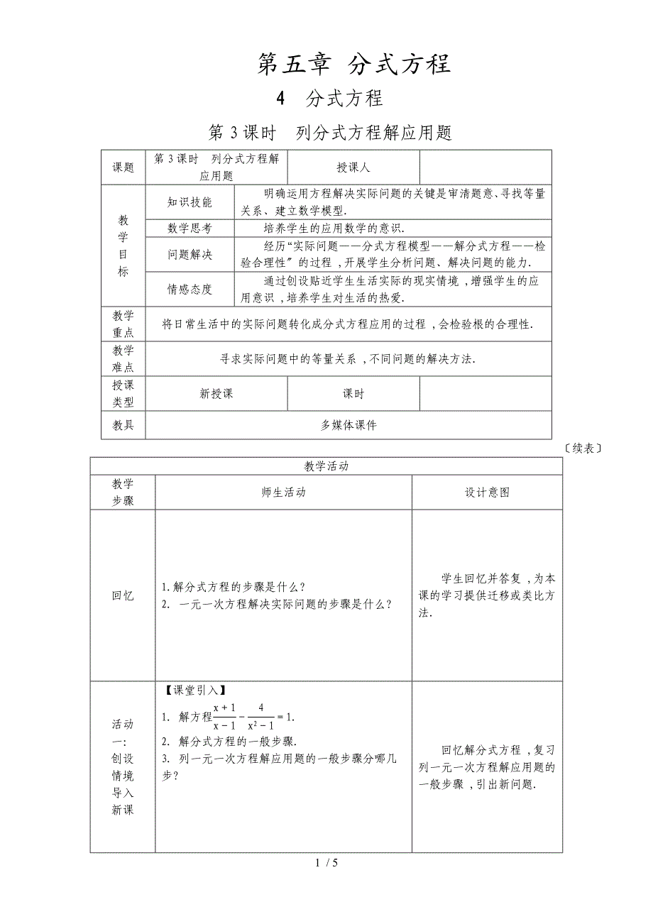 5.4分式方程3_第1页