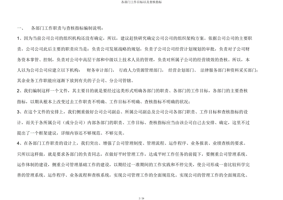 各部门工作目标以及考核指标.docx_第2页