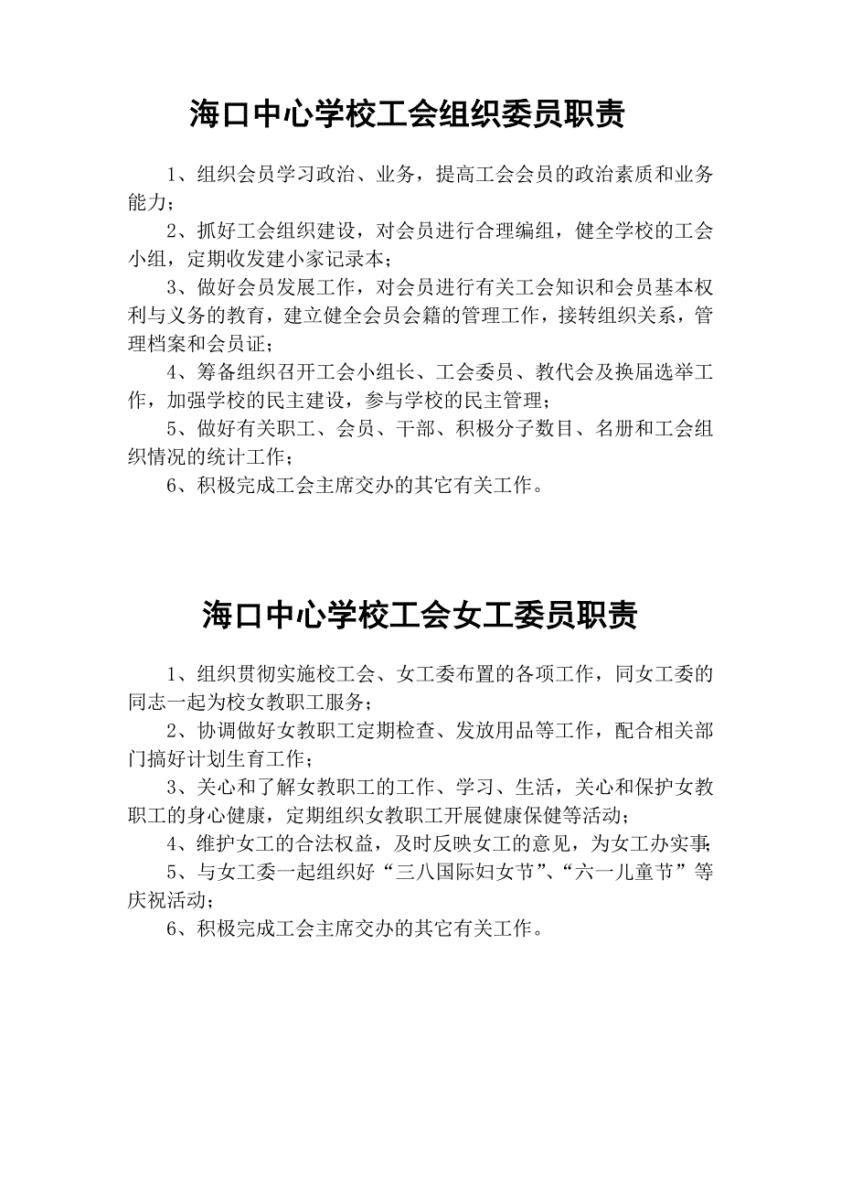 中心学校工会委员会职责.doc_第3页