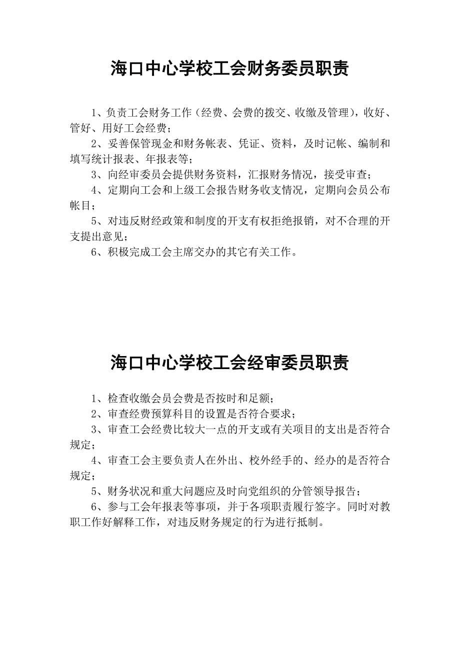 中心学校工会委员会职责.doc_第5页