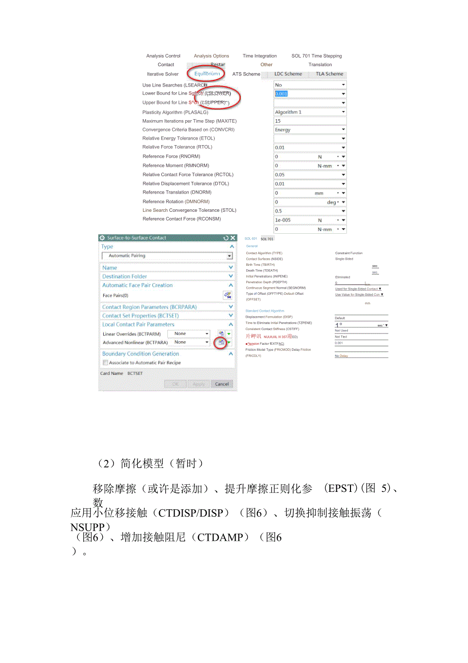 高级非线性分析技术及技巧_第4页