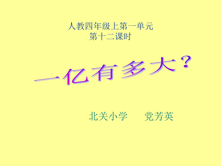 一亿有多大？_第1页