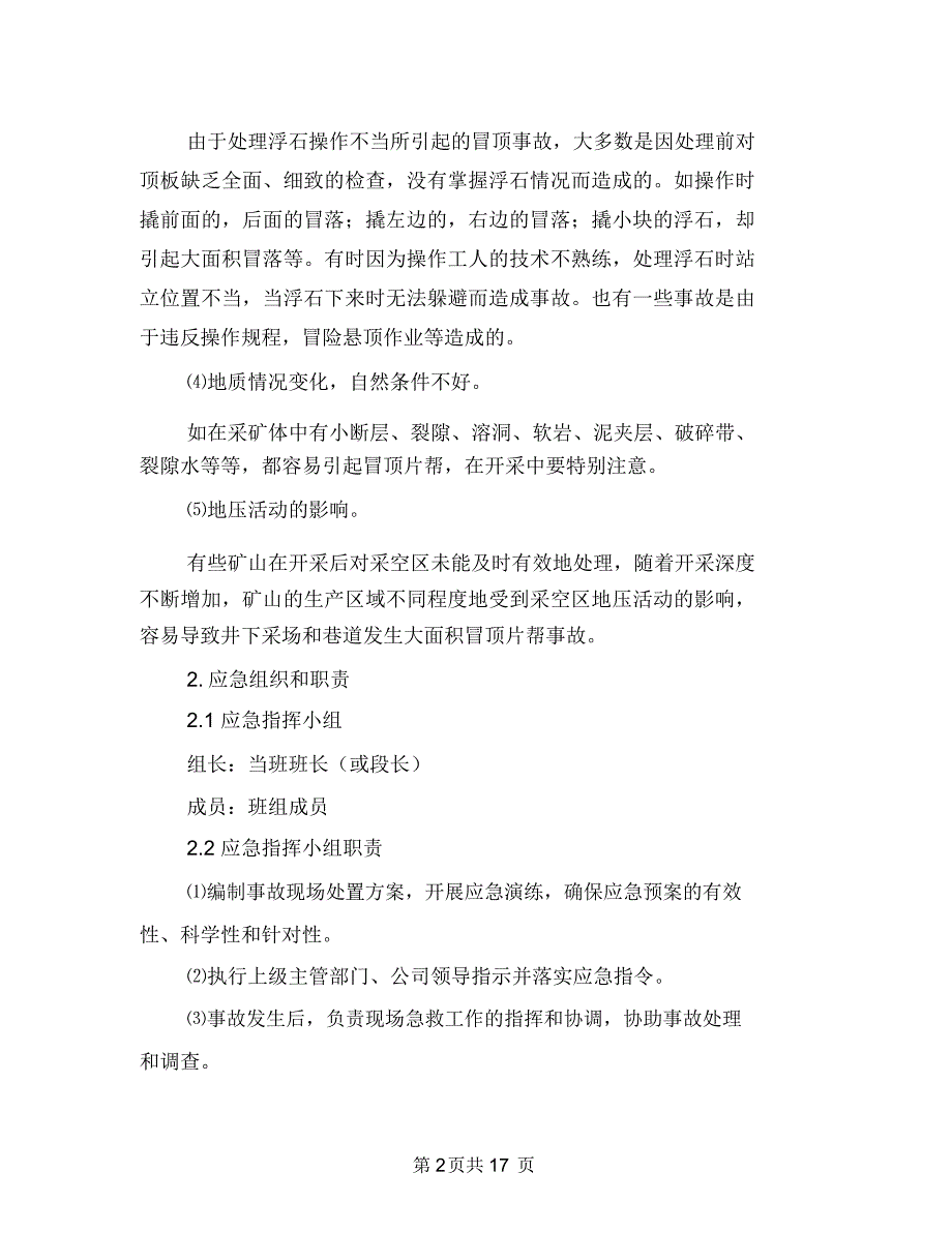 井下冒顶边帮事故现场处置方案与井下大面积停电突发事故应急救援预案汇编_第2页