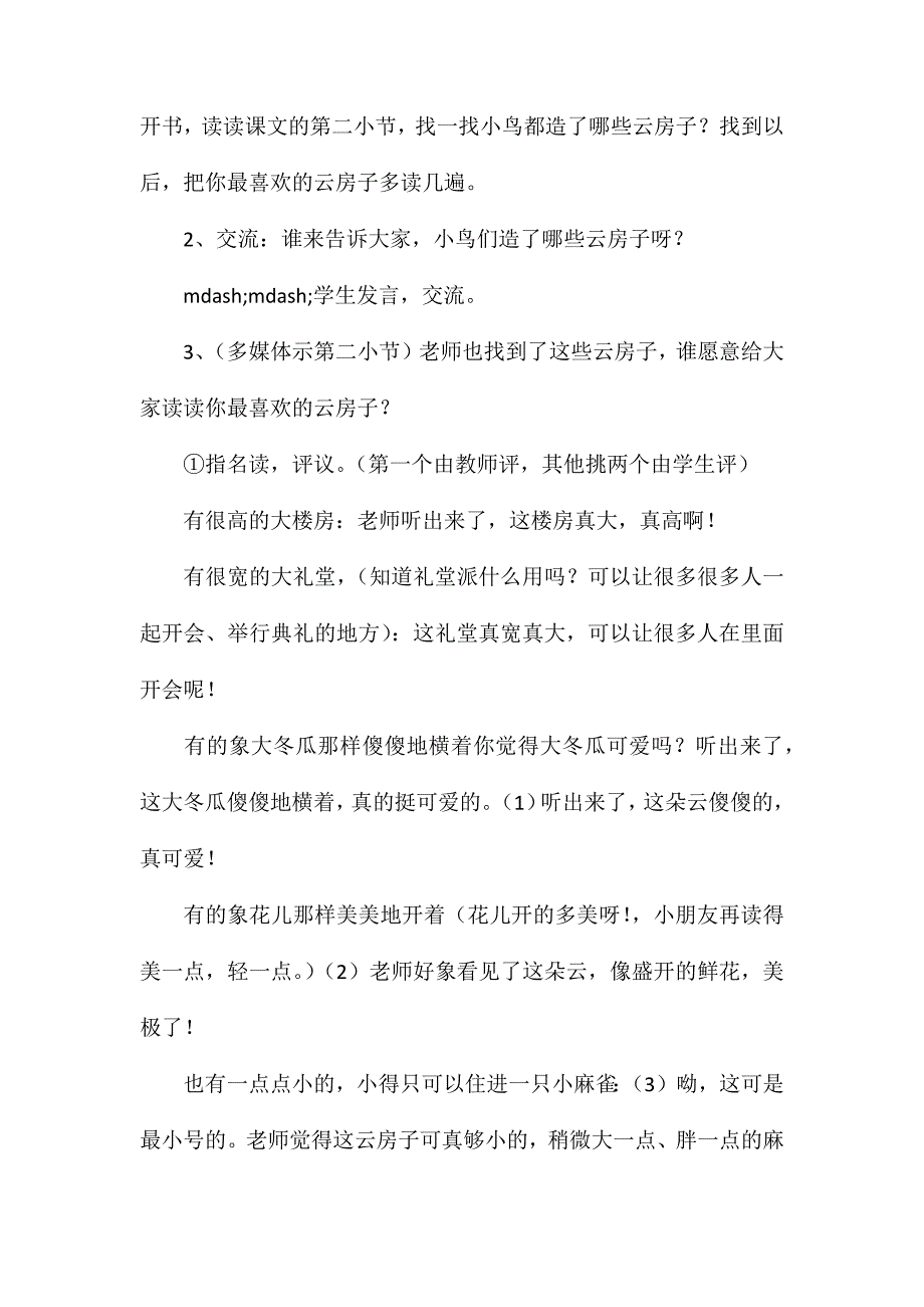 小学四年级语文教案——云房子_第2页