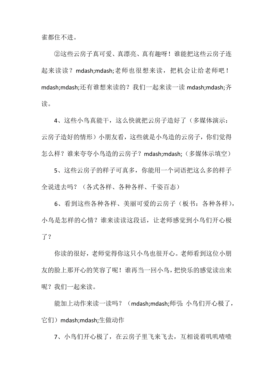 小学四年级语文教案——云房子_第3页