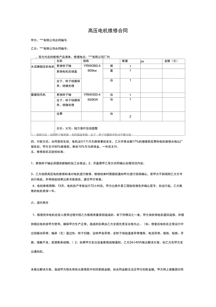 电机维修合同_第1页