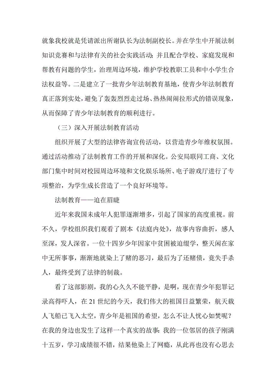 加强青少年法制教育_第4页