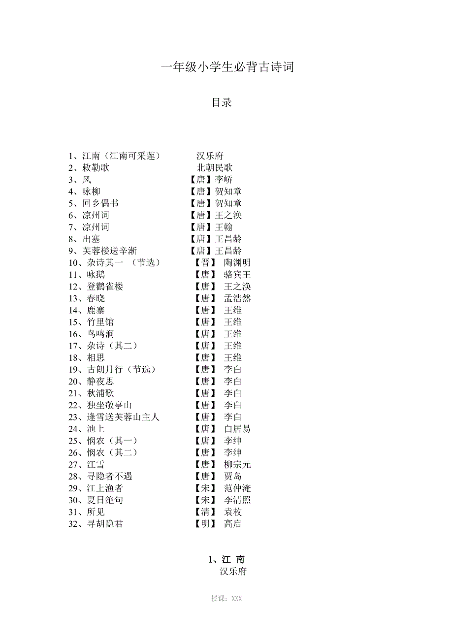 一年级必背古诗_第1页