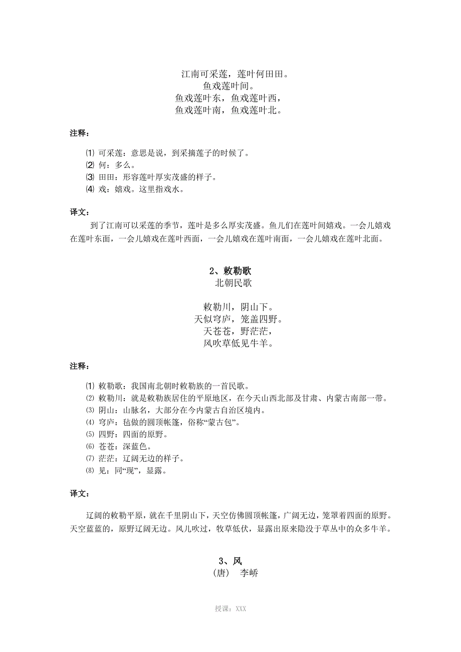 一年级必背古诗_第2页