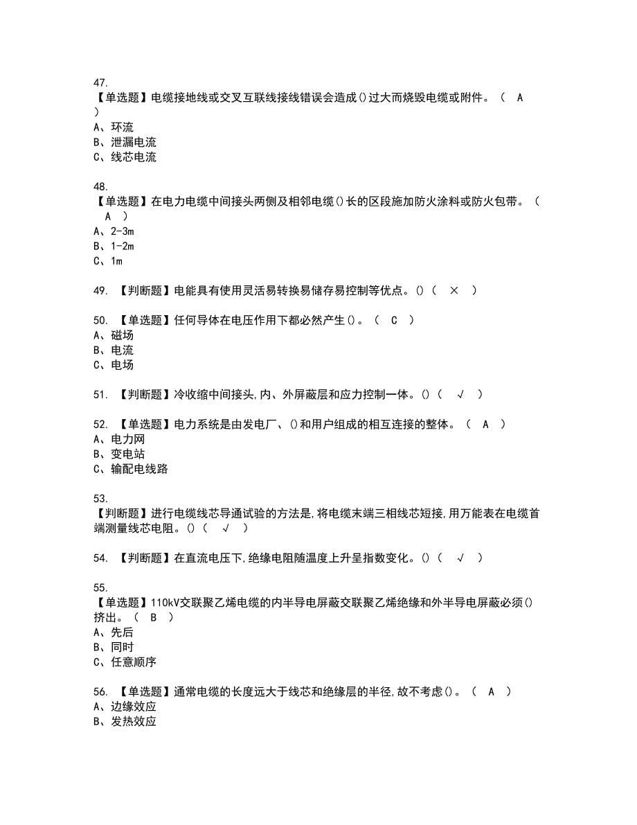 2022年电力电缆资格证书考试内容及模拟题带答案点睛卷22_第5页