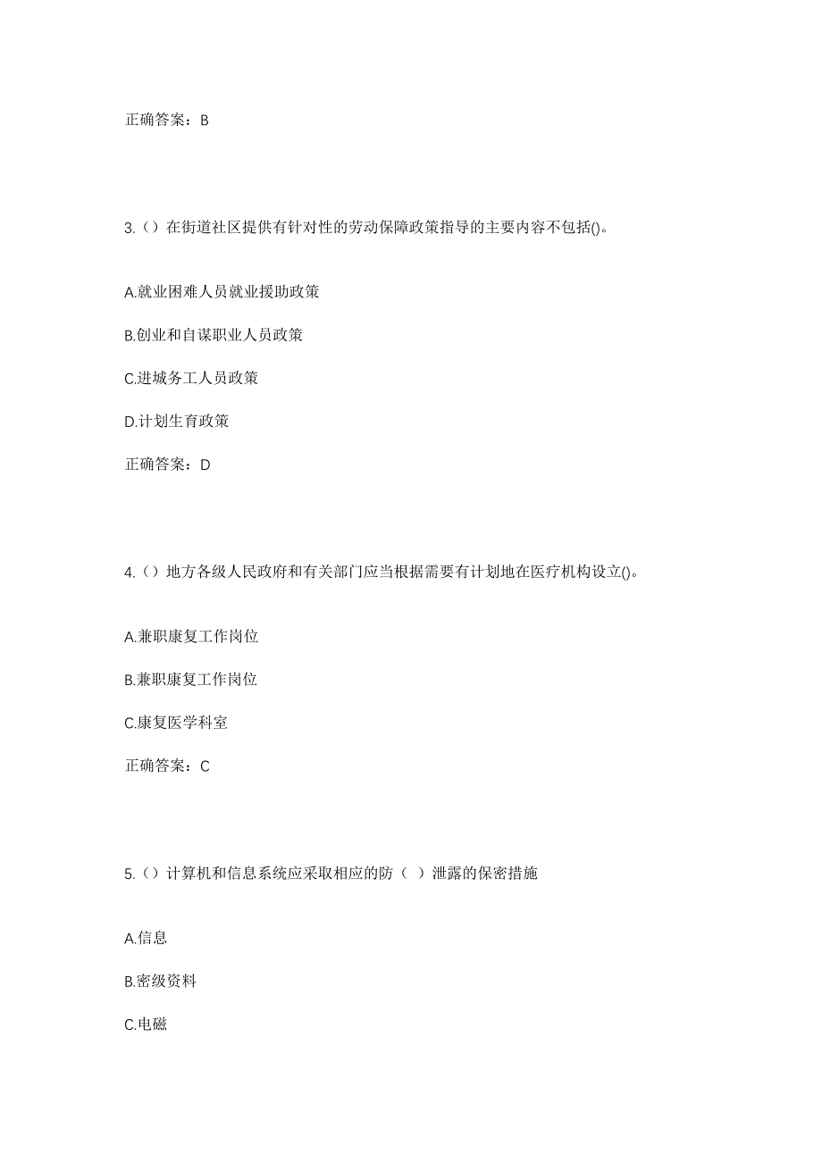 2023年湖北省宜昌市秭归县郭家坝镇夫子头村社区工作人员考试模拟题及答案_第2页