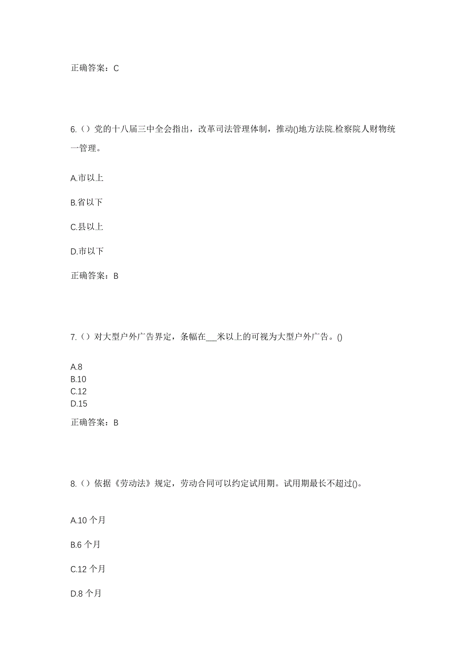 2023年湖北省宜昌市秭归县郭家坝镇夫子头村社区工作人员考试模拟题及答案_第3页