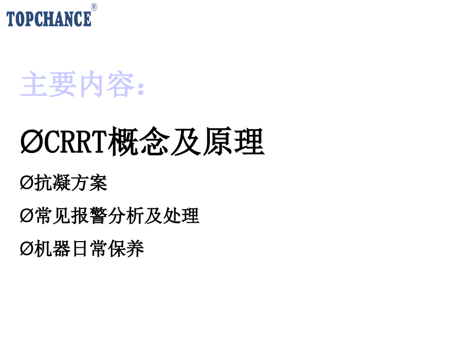 CRRT概念及原理课件_第3页