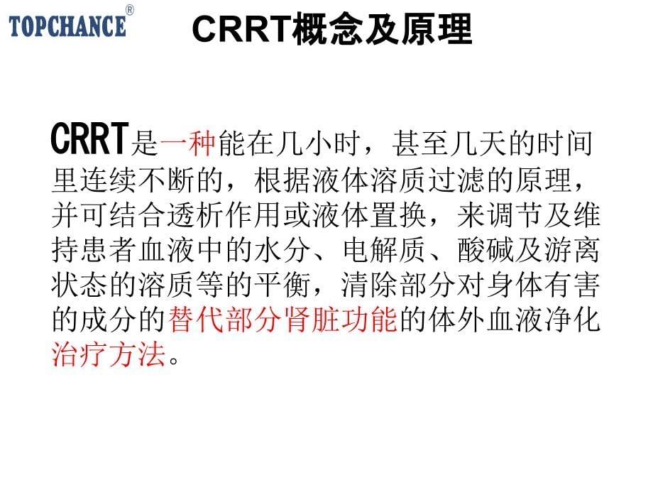 CRRT概念及原理课件_第5页