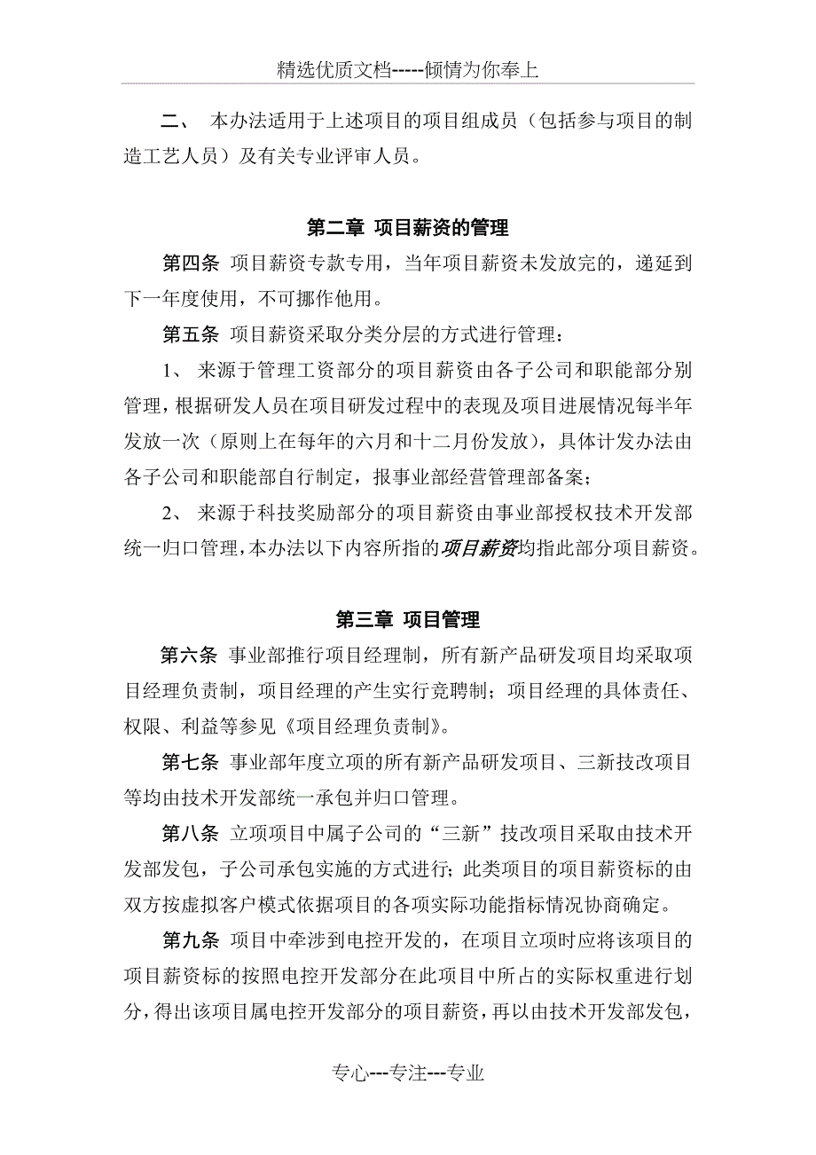 美的项目薪资管理办法_第2页