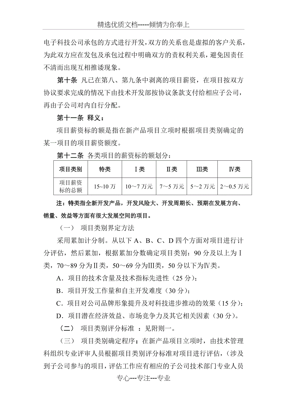 美的项目薪资管理办法_第3页