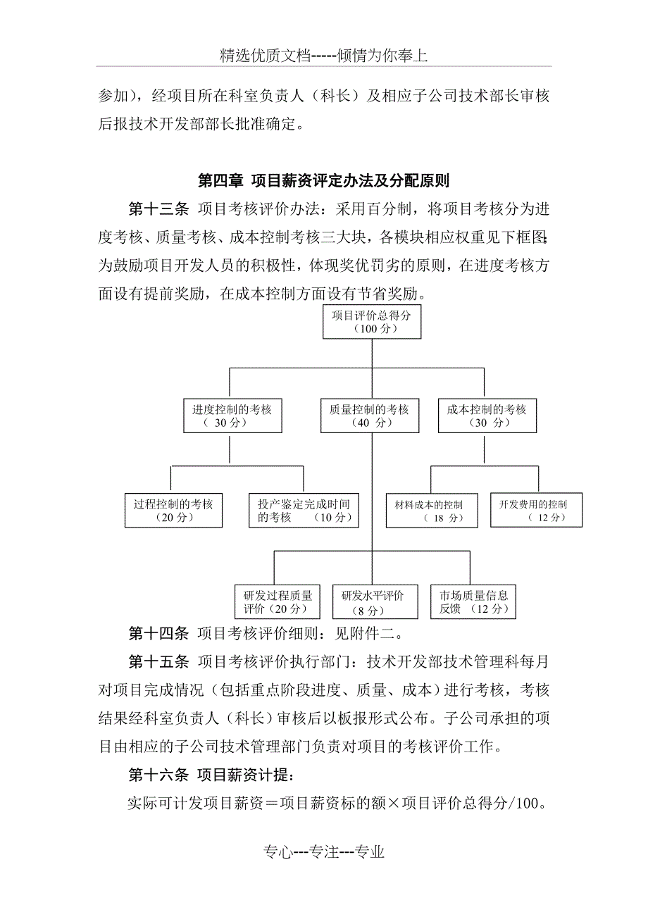 美的项目薪资管理办法_第4页