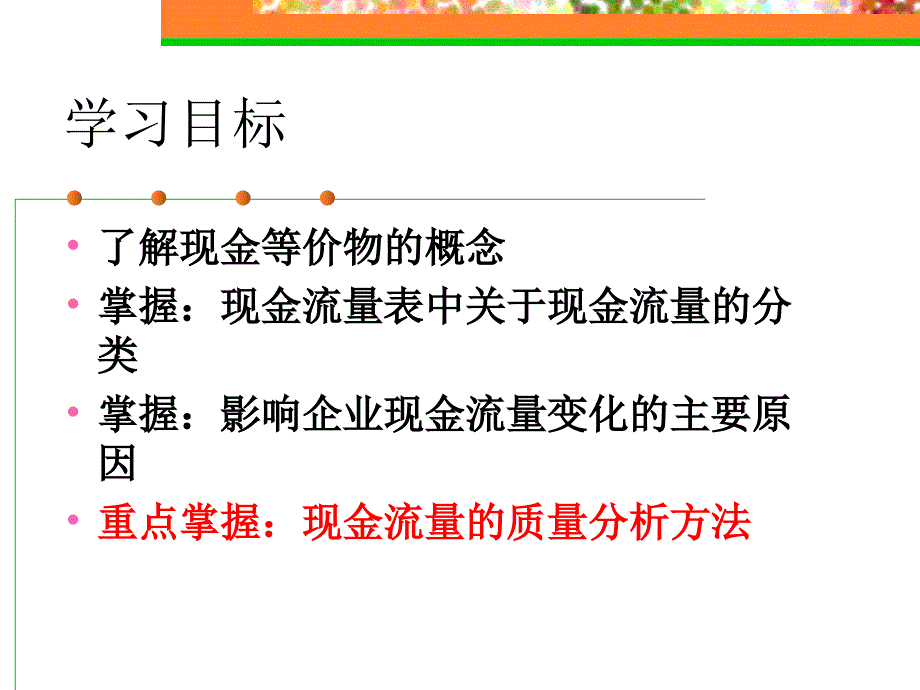 现金流量质量分析IV_第3页