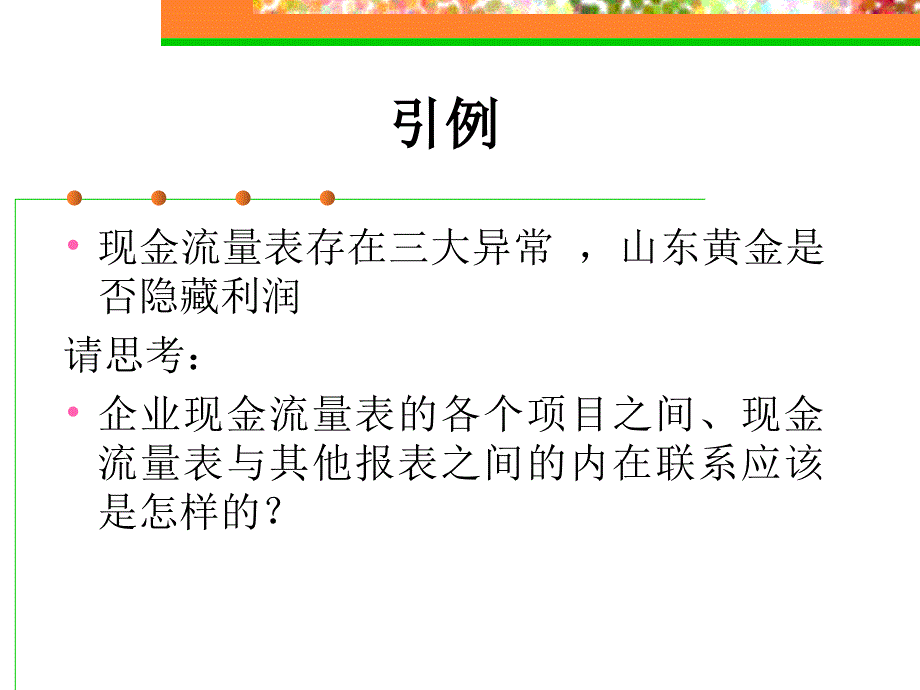 现金流量质量分析IV_第4页