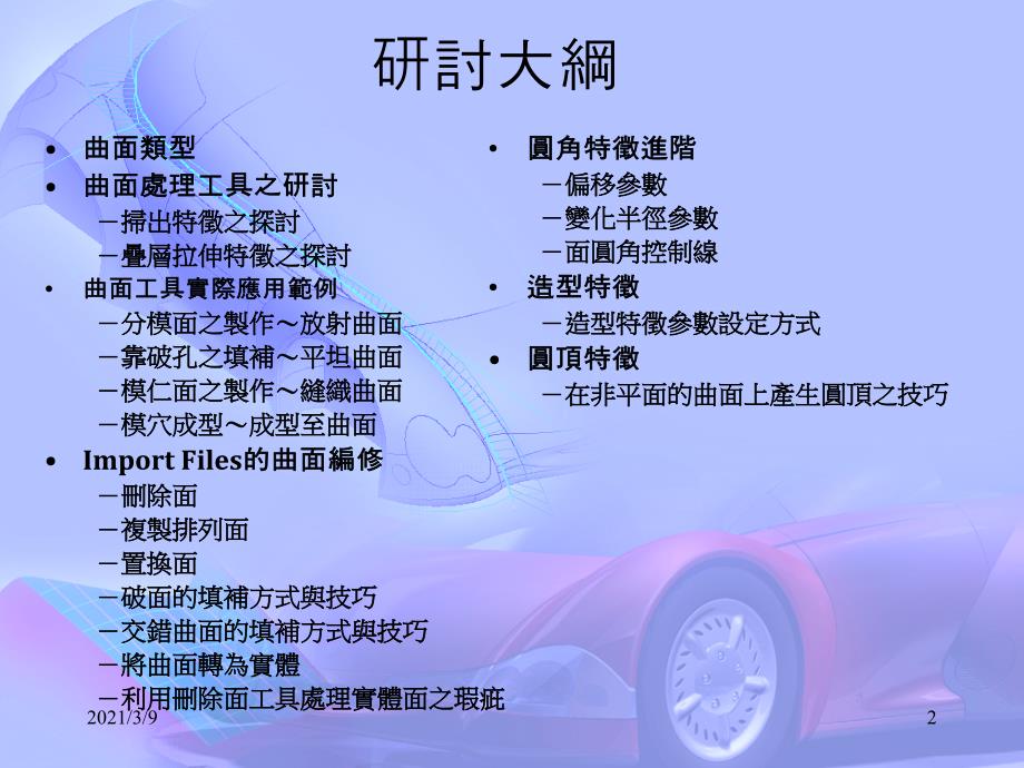 SW曲面技巧与操作PPT课件_第2页