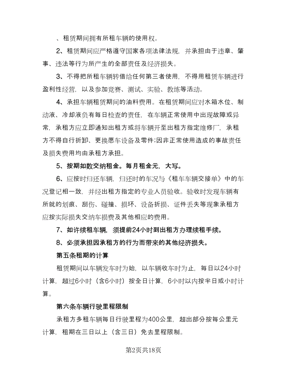 北京车牌租赁协议简易格式版（五篇）.doc_第2页