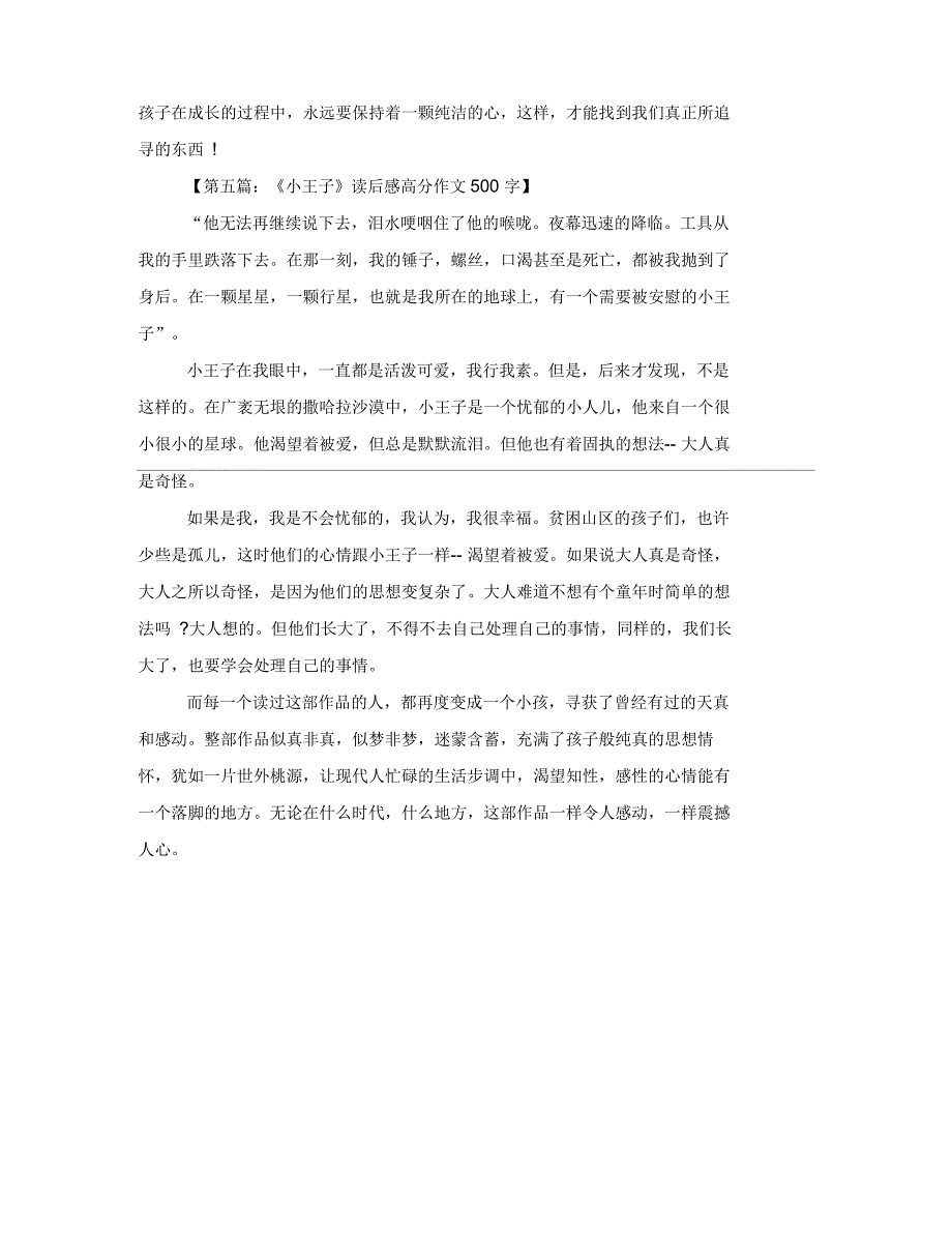 《小王子》读后感高分作文500字5篇_第4页